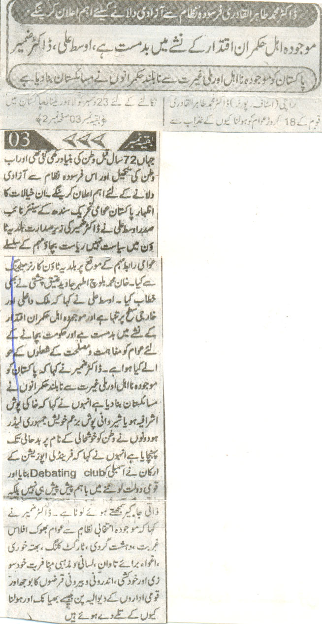 تحریک منہاج القرآن Minhaj-ul-Quran  Print Media Coverage پرنٹ میڈیا کوریج Daily morning Special